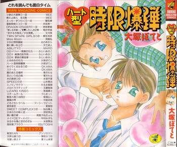 [Ootsuka Potato] Heart-gata Jigen Bakudan