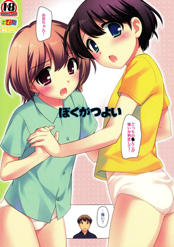 (C82) [Tokuda (Ueda Yuu)] Boku ga Tsuyoi