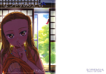 (C78) [Yowamidori (Saeki)] Natsuyasumi no Tomo