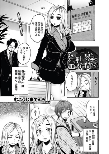 [Mukoujima Tenro] Bengoshi Kotoko to Eroge no Kankei Ch.01-04 (Complete)