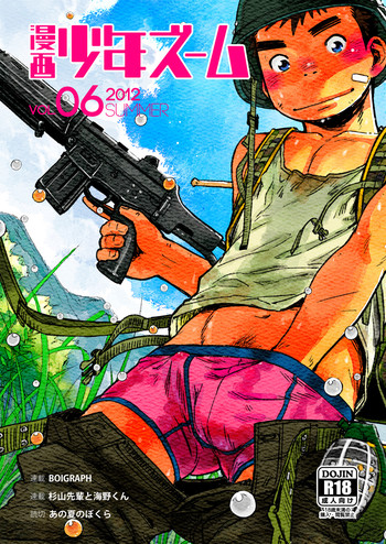 (C82) [Shounen Zoom (Shigeru)] Manga Shounen Zoom Vol. 06