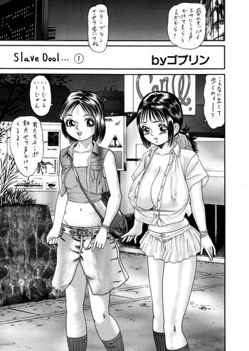 [ゴブリンのアジト] Slave Dool 1～4