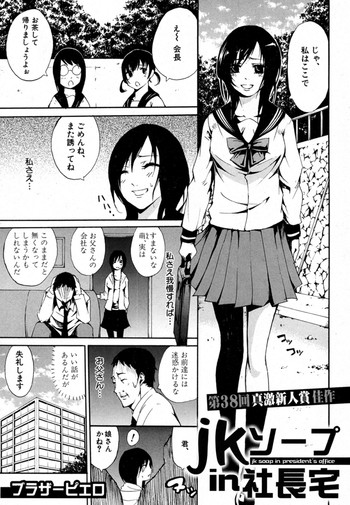 [Brother Pierrot] jk Soap in Shachou Taku (COMIC Shingeki 2012-09)
