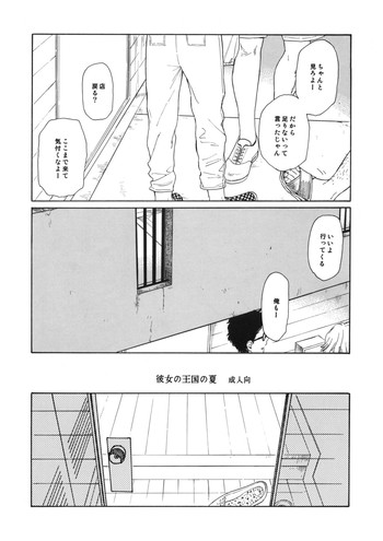 (C82) [equivalence (Sekiya Asami)] Kanojo no Oukoku no Natsu (Inazuma Eleven)