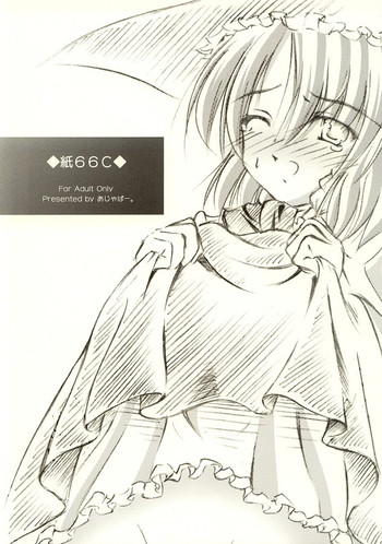 (C66) [Ajapaa. (Okina Naoki)] Kami 66C (Touhou Project)