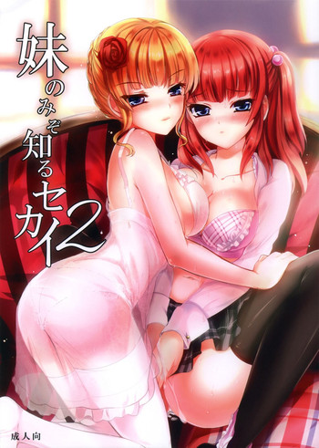 (C78) [Kanden Shoujo Chuuihou (Mafuyu)] Imouto Nomi zo Shiru Sekai 2 (Umineko no Naku Koro ni)