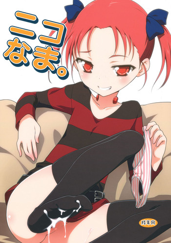 (C82) [Rotary Engine (Kannazuki Motofumi)] Niko Nama. (Accel World)