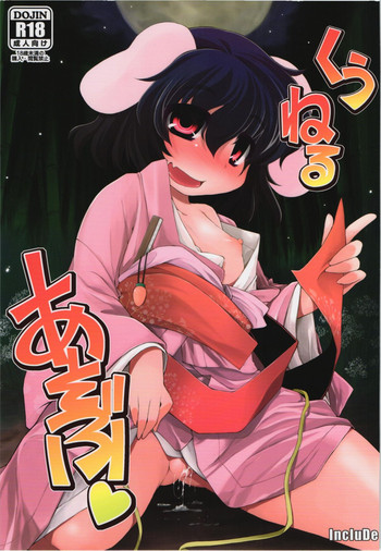 (C82) [IncluDe (Foolest)] Kuu Neru Asobu (Touhou Project)