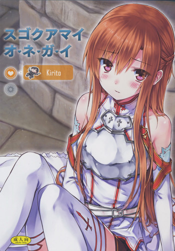 (C82) [Shadow Sorceress Communication Protocol (Hiten Onee-Ryuu)] Sugoku Amai Onegai (Sword Art Online)