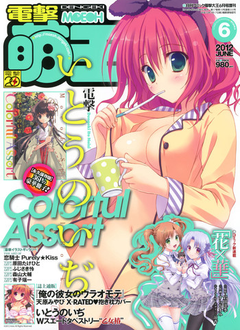 Dengeki Moeoh 2012-06 (new)
