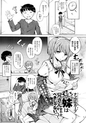 [Knuckle Curve] Mushiro Imouto wa Nii-san Amayakasu beki ja nai? (COMIC Megastore 2012-07)