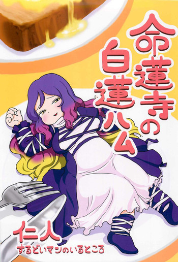 (C82) [Surudoiman no Irutokoro (Norihito)] Myourenji no Byakuren Ham (Touhou Project)