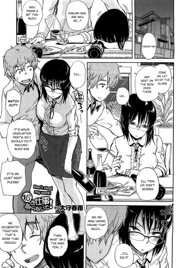 [Oomori Harusame] Watashi no Oshigoto Toranaide! (COMIC HOTMiLK 2012-03) [English] =TV=