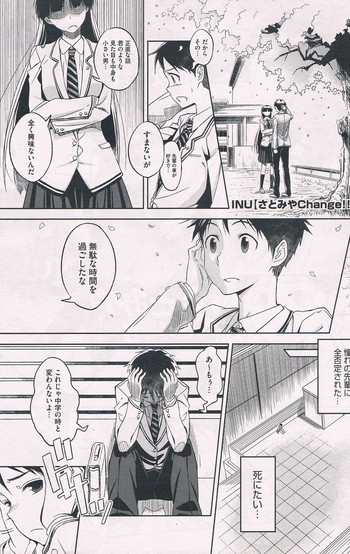 [INU] Satomiya change!! COMIC Megastore 2012-07