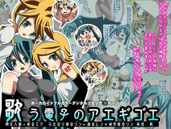 [Style.S] Utau Denshi no Aegigoe (Vocaloid)
