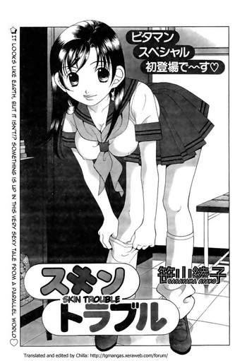 [Sasayama Ayako] Skin Trouble [English] {Chilla}