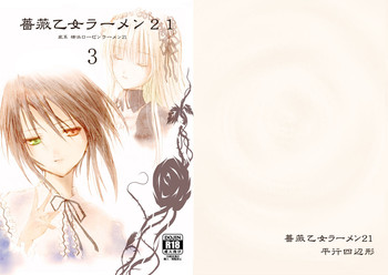 (C77) [Heikoushihenkei (Kawanakajima)] Baraotome Ramen21 3 (Rozen Maiden) [Digital]