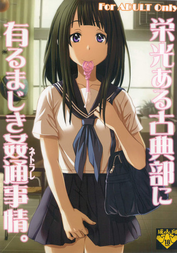 [St.Rio] Eikou aru Kotenbu ni arumajiki Kantsuu Jijou (Hyouka)