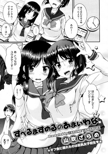 [Yamabuki Zarame] Sperm Smell no Amai Wana (COMIC Megastore-H 2012-05)
