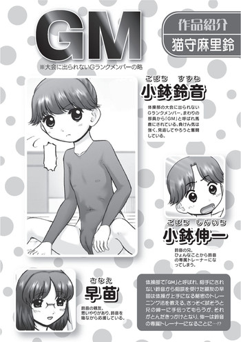 [Nekonomori Maririn] GM Ch4 [Karyou Gakuen Shotoubu 2012-06][Digital]