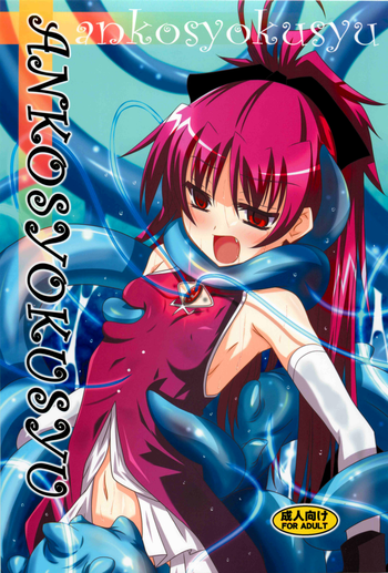 (COMIC1☆6) [Yoru no Benkyoukai (Fumihiro)] ankosyokusyu (Puella Magi Madoka Magica)
