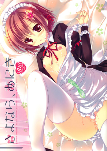 (SC53) [SEM;COLON] Sayonara, Aniki (Boku wa Tomodachi ga Sukunai)(English)[saha]
