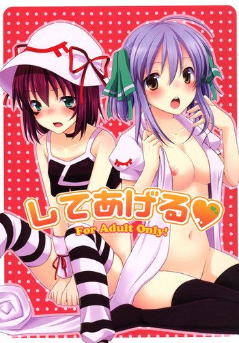 (SC51) [Tottototomekichi (Tomekichi)] Shiteageru (Yumekui Merry) [English]