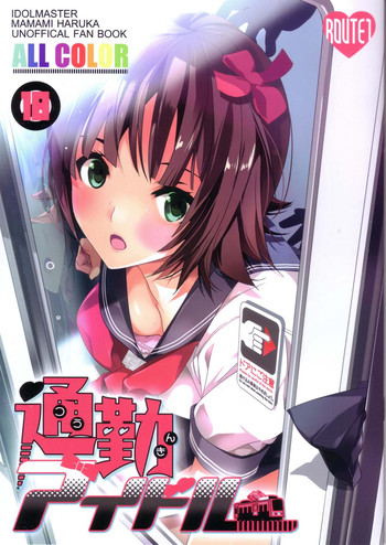 (C82) [ROUTE1 (Taira Tsukune)] Tsuukin Idol (THE iDOLM@STER)