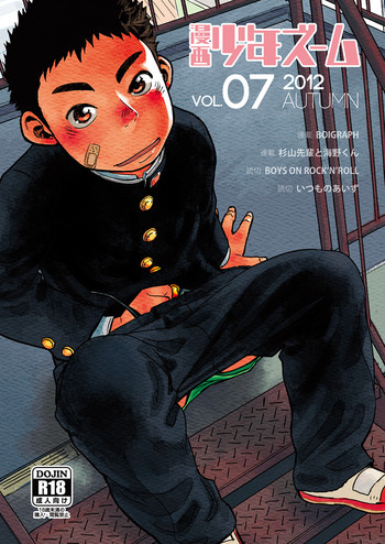 (Shota Scratch 18) [Shounen Zoom (Shigeru)] Manga Shounen Zoom Vol. 07