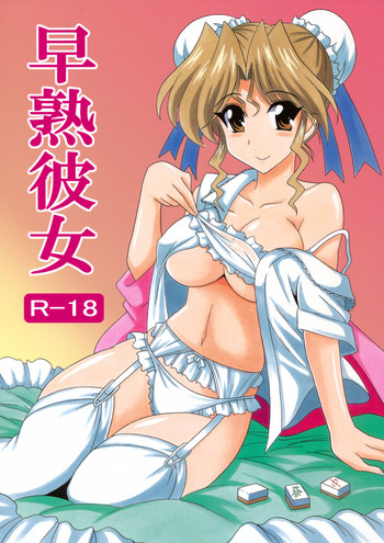 (CT20) [Leaz Koubou (Ouja no Kaze)] Soujuku Kanojo (Super Real Mahjong PV)