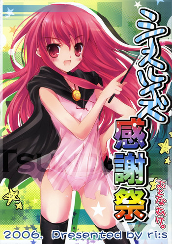 [ri:s (Hisama Kumako)] Sheath Louise Kanshasai (Zero no Tsukaima)
