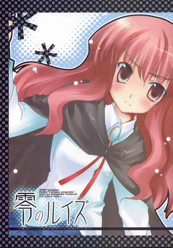 (C70) [Petite*Cerisier (Sakura*Sakura)] Rei no Louise (Zero no Tsukaima)