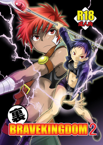 [Side:M (Miyamoto Ikusa)] Ura Brave Kingdom 2 [Digital]