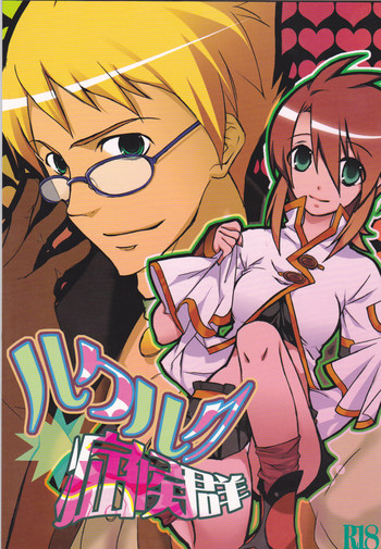 (C70) [Chikirazu (Murasaki Akari)] Rukuruku Shoukougun (Tales of the Abyss)