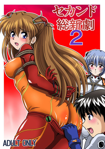 (COMIC1☆6) [Thirty Saver Street (Maki Hideto,Sawara Kazumitsu,Yonige-ya No Kyou)] Second Soushingeki 2 (Neon Genesis Evangelion) [Digital]
