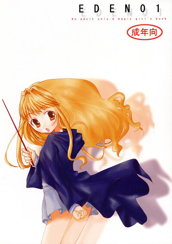 [URA-innosq (Arima Natsubon)] EDEN 01 (Harry Potter)