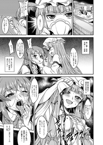 [Campanula (Akihazama)] Patchouli ni Hidoi Koto Suru Manga (Touhou Project)
