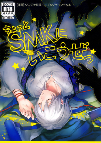 [Gosumura] Chotto SMK ni Ikouze (Magi - Labyrinth of Magic) [English]