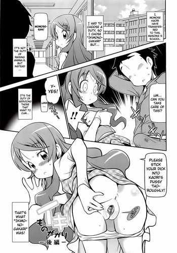 [Satsuki Itsuka] Iki Mono Gakari Kouhen (Byuu Byuu Bitch) [English] {Kamikakushi}