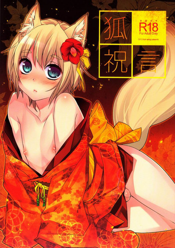 (Shota Scratch 18) [Ash Wing (Makuro)] Kitsune Shuugen