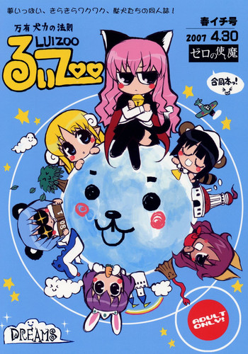 (COMIC1) [DREAMS (Various)] Banyuu Kenryoku no Housoku LUIZOO (Zero no Tsukaima)
