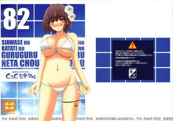 (C82) [Shiawase Kyouwakoku (Shiawase no Katachi)] Shiawase no Katachi no Guruguru Netachou 82