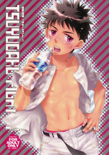 (Shota Scratch 13) [Blue Drop (Guri)] Tsuyudaku Fight! 7 (Ookiku Furikabutte)