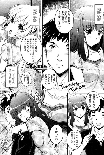 [Kusui Aruta] Twinkle&Twinkle Ch.01-03 (Complete)