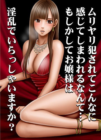 [Crimson Comics (Carmine)] Muriyari Okasarete Konna ni Kanjite Shimawareru Nante... Moshikashite Ojousama wa Inran de Irasshaimasuka?