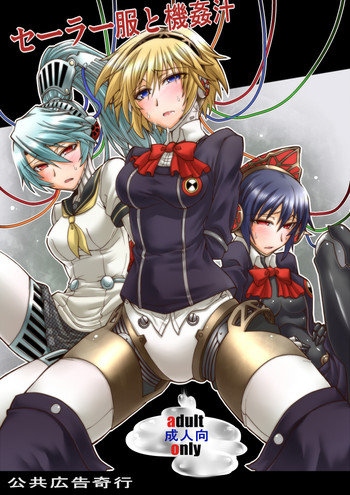 (C82) [Koukyou Koukoku Kikou (Segami Daisuke)] Sailor Huku To Kikanju (Persona 3)