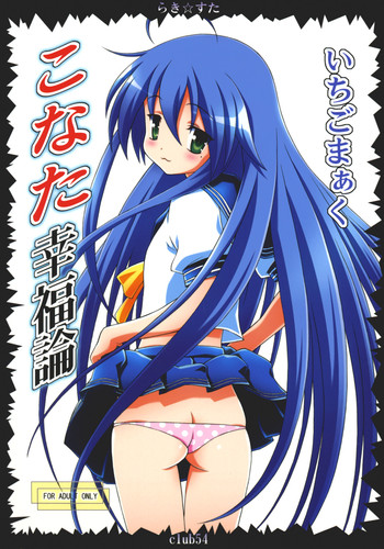 [club54 (Ichigo Mark)] Konata Koufukuron (Lucky Star)