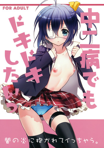(SC57) [SWEET PEA, COCOA BREAK (Ooshima Tomo, Ooshima Towa)] Chuunibyou Demo Dokidoki Shitai (Chuunibyou Demo Koi ga Shitai!)
