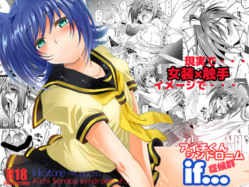 (Shota Scratch 17) [Inkstone (Amami Ryouko)] AichikunSyndromeIF (Cardfight!! Vanguard)