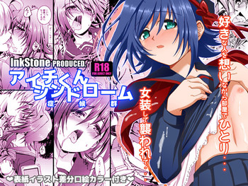 (Shota Scratch 16) [Inkstone (Amami Ryouko)] Aichi kun Syndrome (Cardfight!! Vanguard)